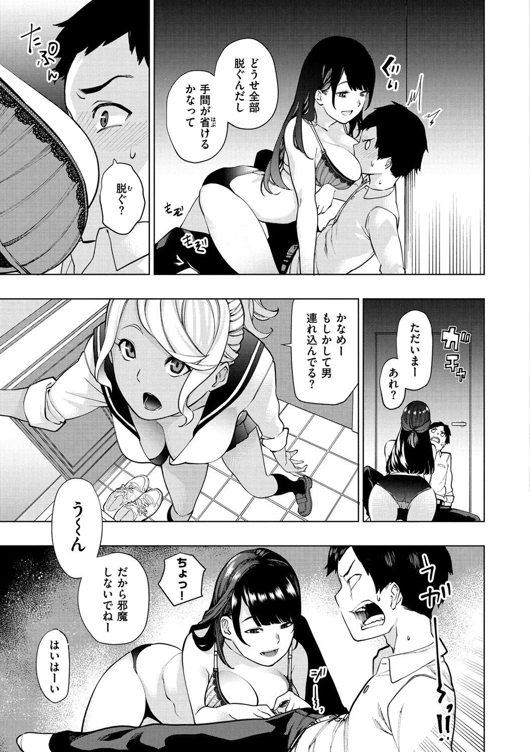Nee, Shikotte yo. - Crazy about me, please! page 65