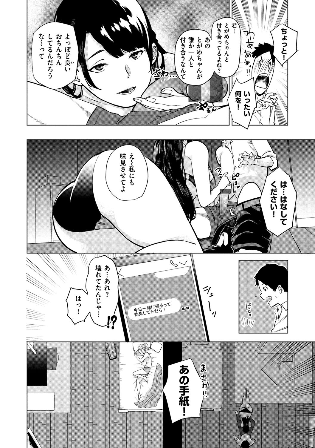 Nee, Shikotte yo. - Crazy about me, please! page 66