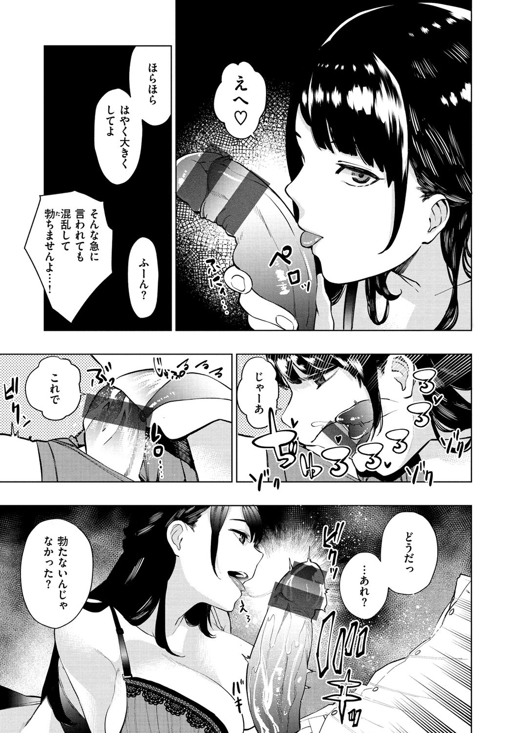 Nee, Shikotte yo. - Crazy about me, please! page 67