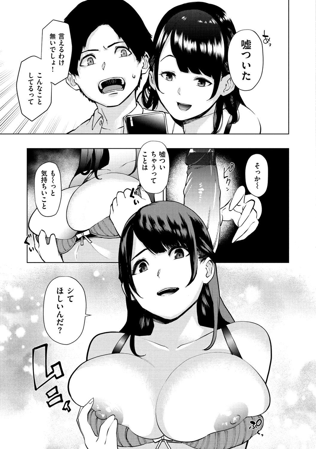 Nee, Shikotte yo. - Crazy about me, please! page 69