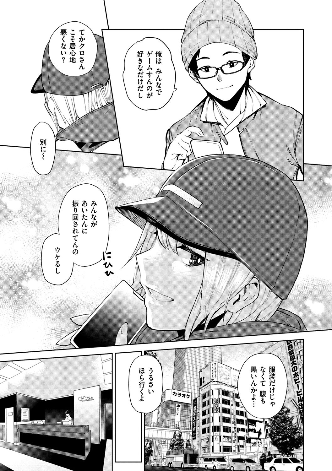 Nee, Shikotte yo. - Crazy about me, please! page 7