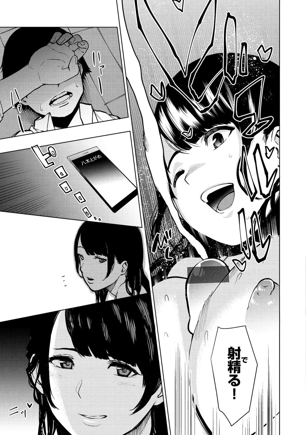Nee, Shikotte yo. - Crazy about me, please! page 71