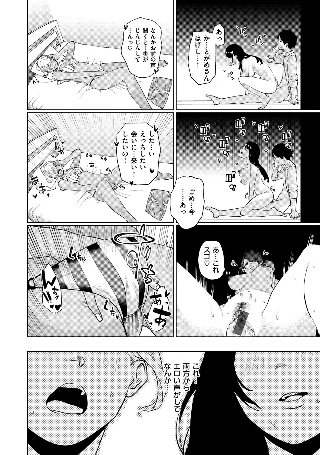 Nee, Shikotte yo. - Crazy about me, please! page 74