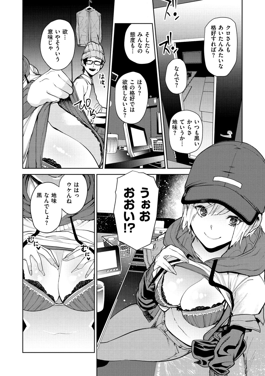 Nee, Shikotte yo. - Crazy about me, please! page 8