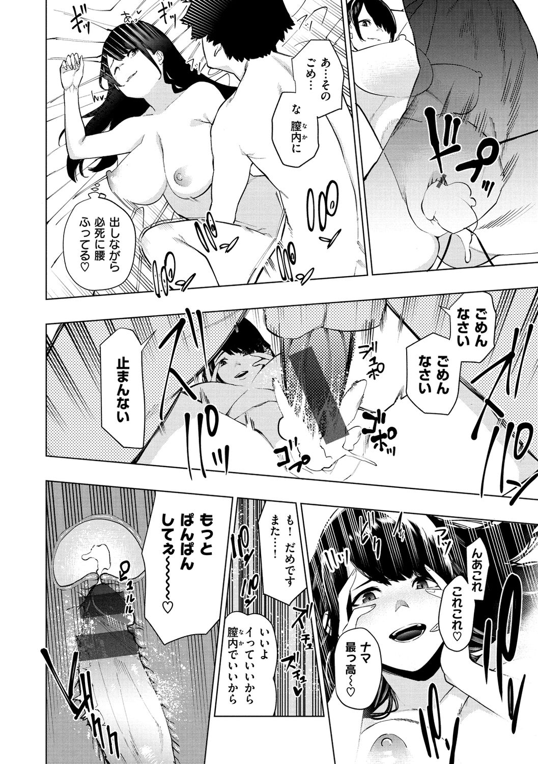 Nee, Shikotte yo. - Crazy about me, please! page 82