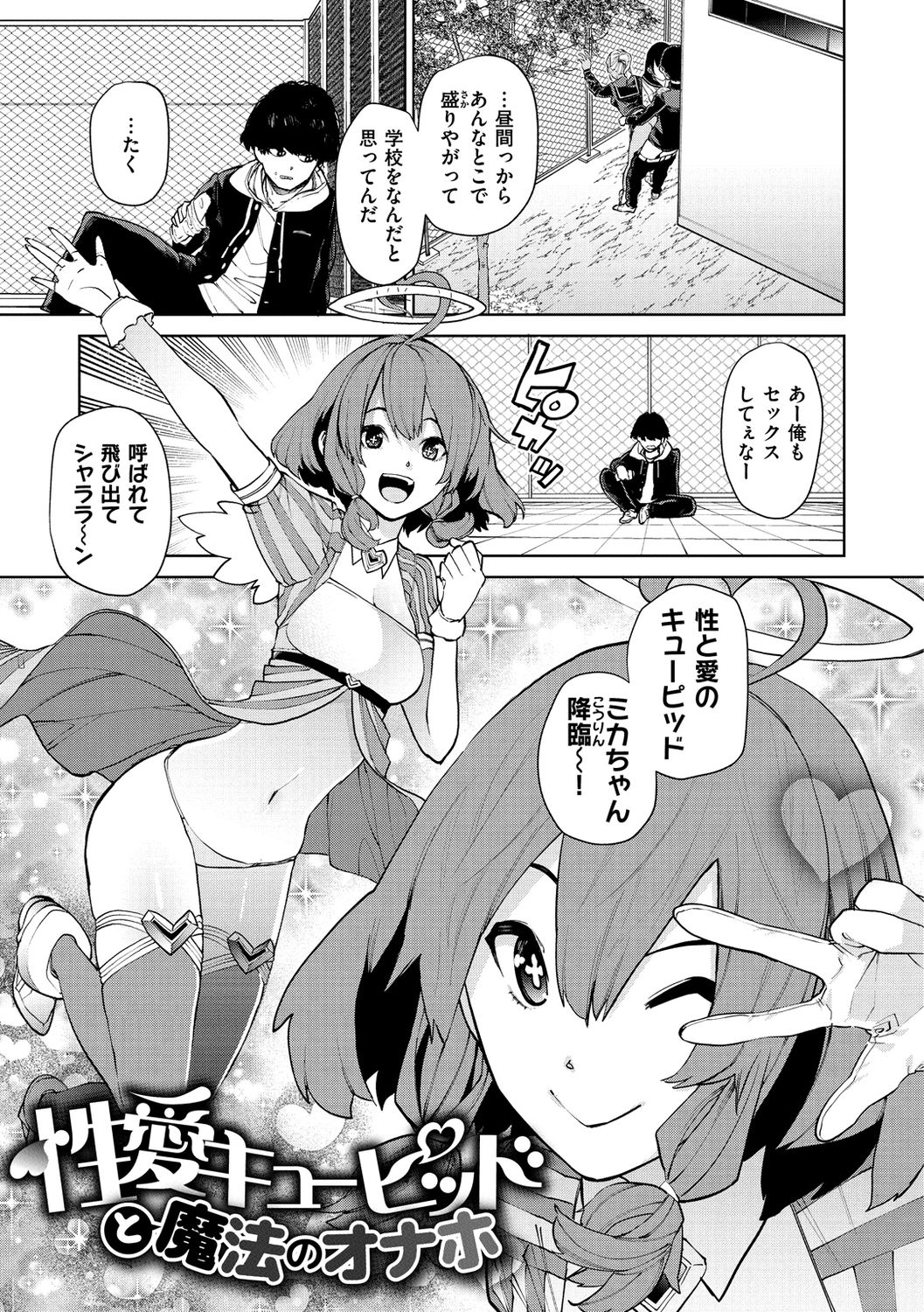 Nee, Shikotte yo. - Crazy about me, please! page 85