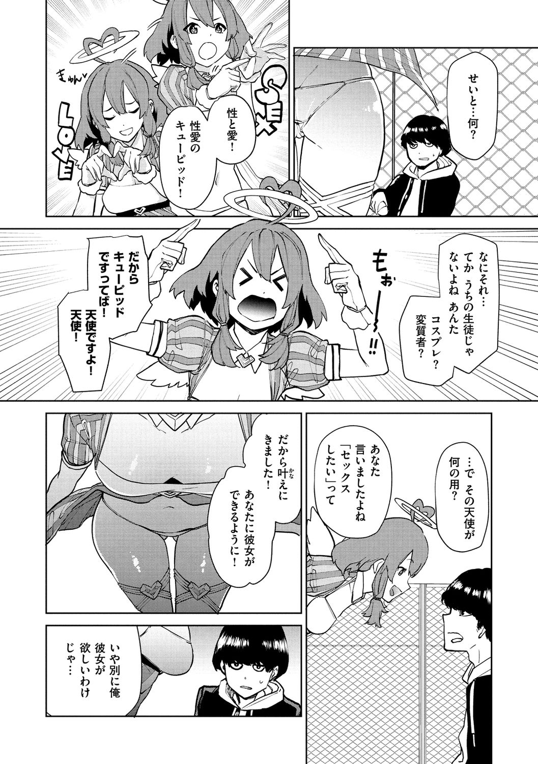 Nee, Shikotte yo. - Crazy about me, please! page 86