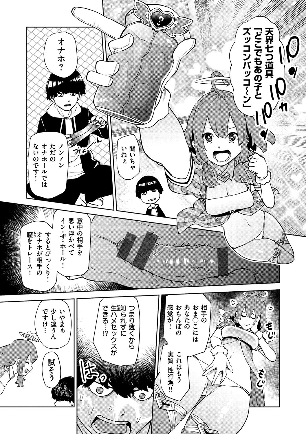 Nee, Shikotte yo. - Crazy about me, please! page 87