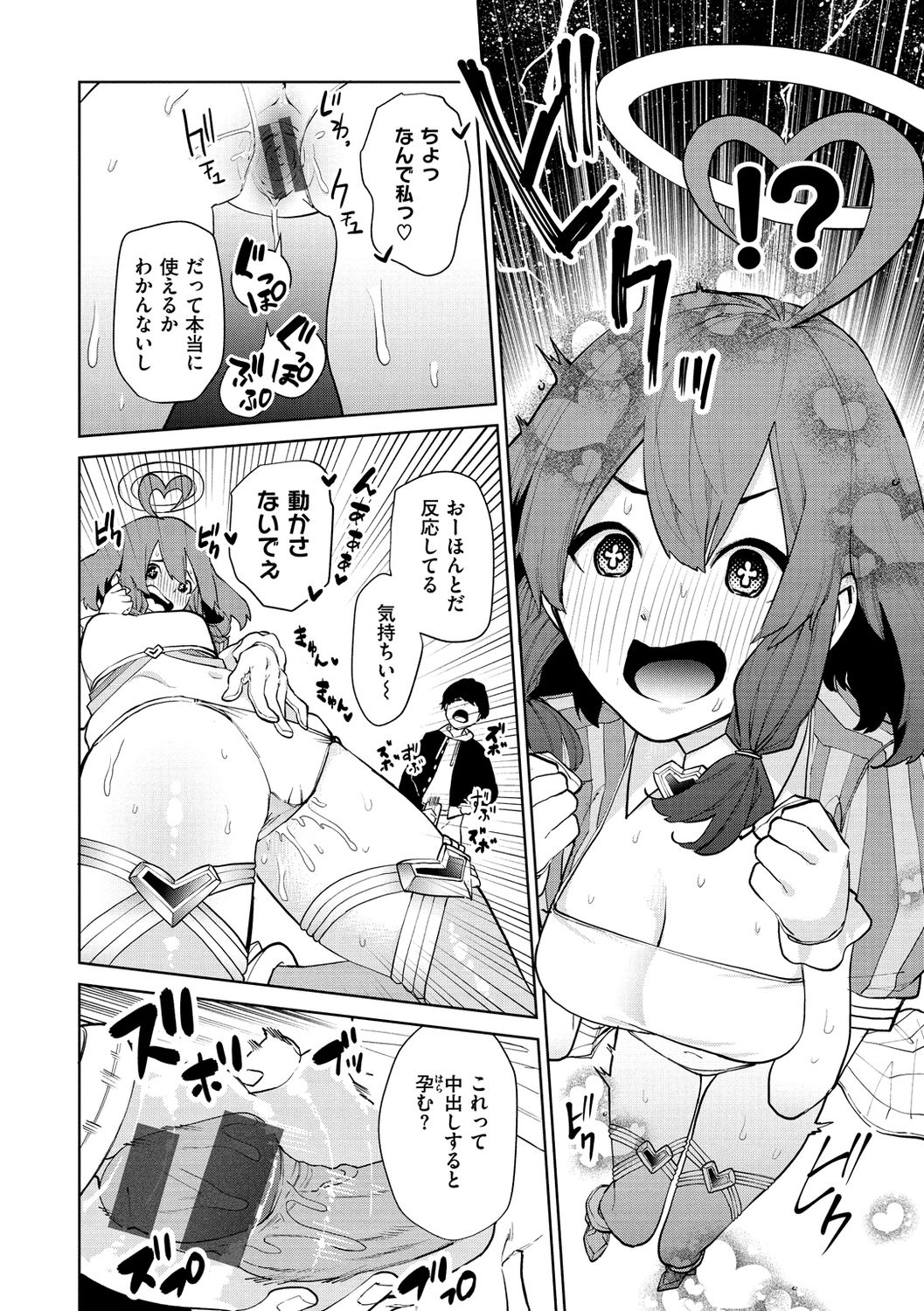 Nee, Shikotte yo. - Crazy about me, please! page 88