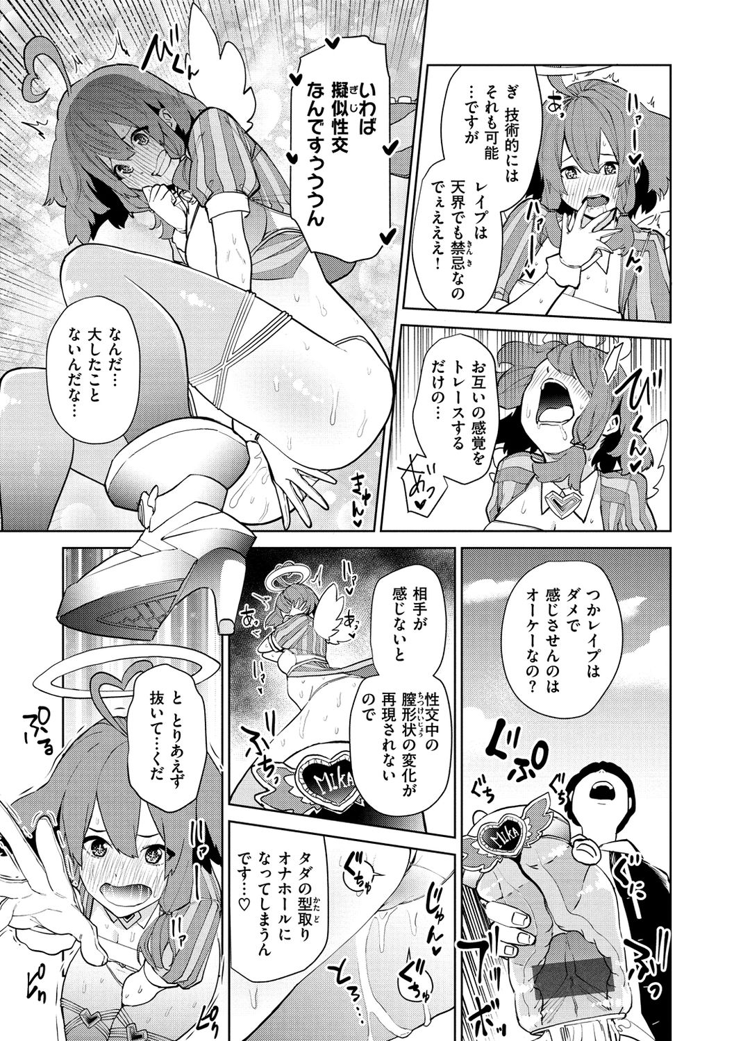 Nee, Shikotte yo. - Crazy about me, please! page 89