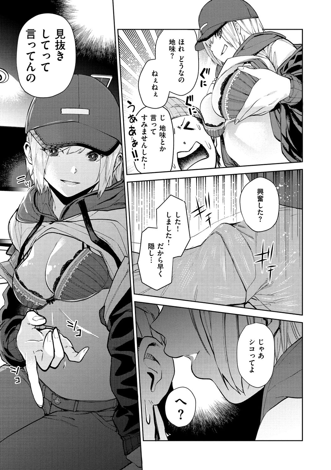 Nee, Shikotte yo. - Crazy about me, please! page 9