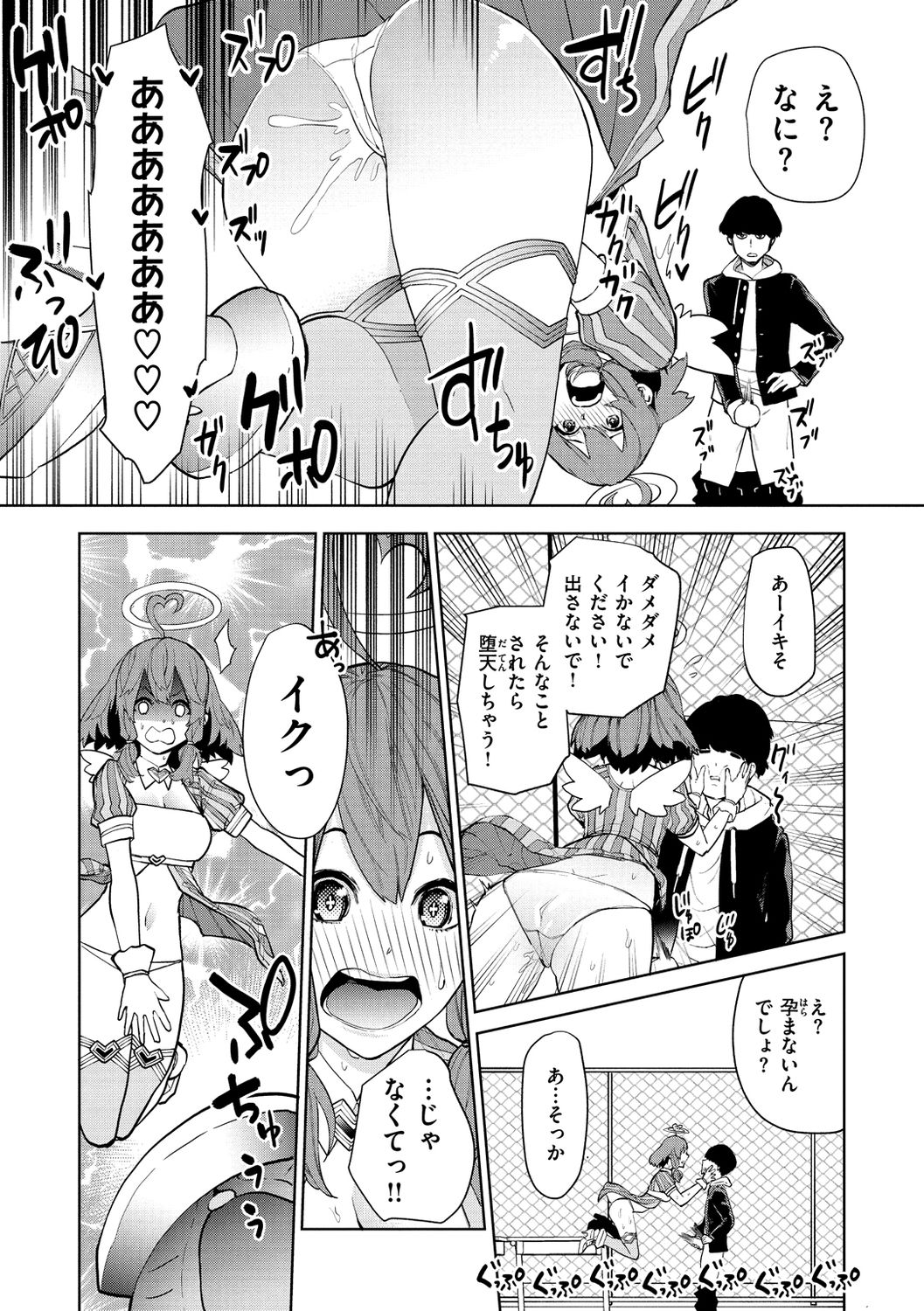 Nee, Shikotte yo. - Crazy about me, please! page 90