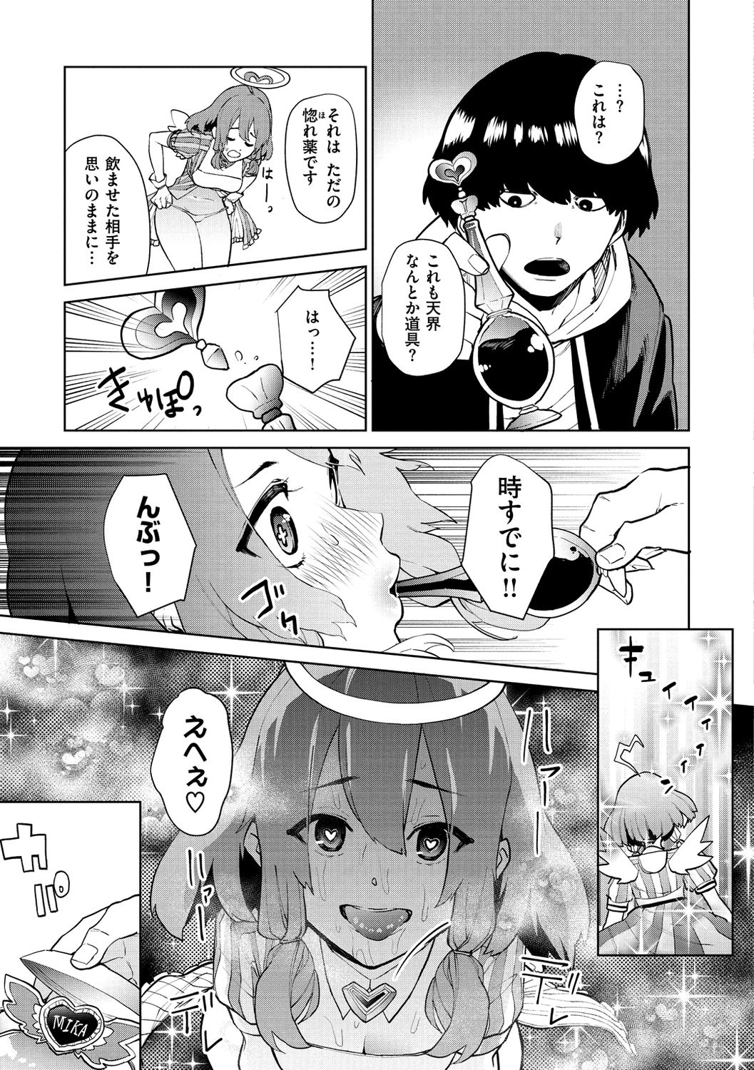 Nee, Shikotte yo. - Crazy about me, please! page 93