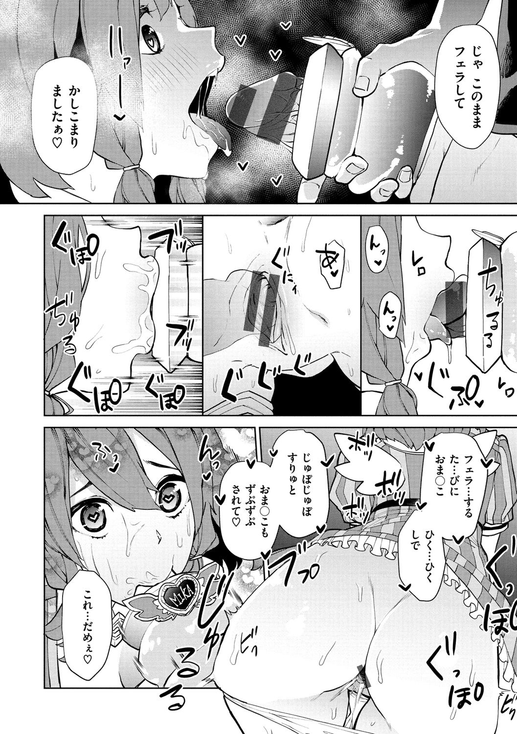 Nee, Shikotte yo. - Crazy about me, please! page 94