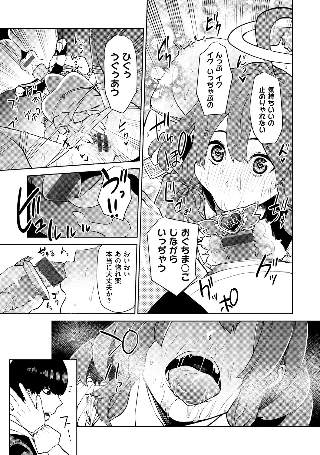 Nee, Shikotte yo. - Crazy about me, please! page 95