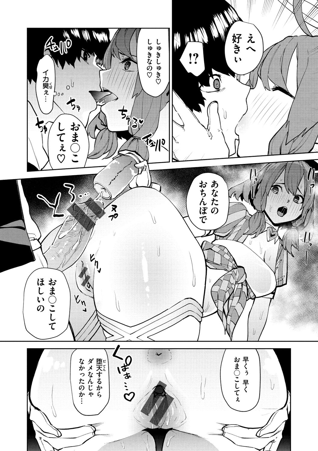 Nee, Shikotte yo. - Crazy about me, please! page 96