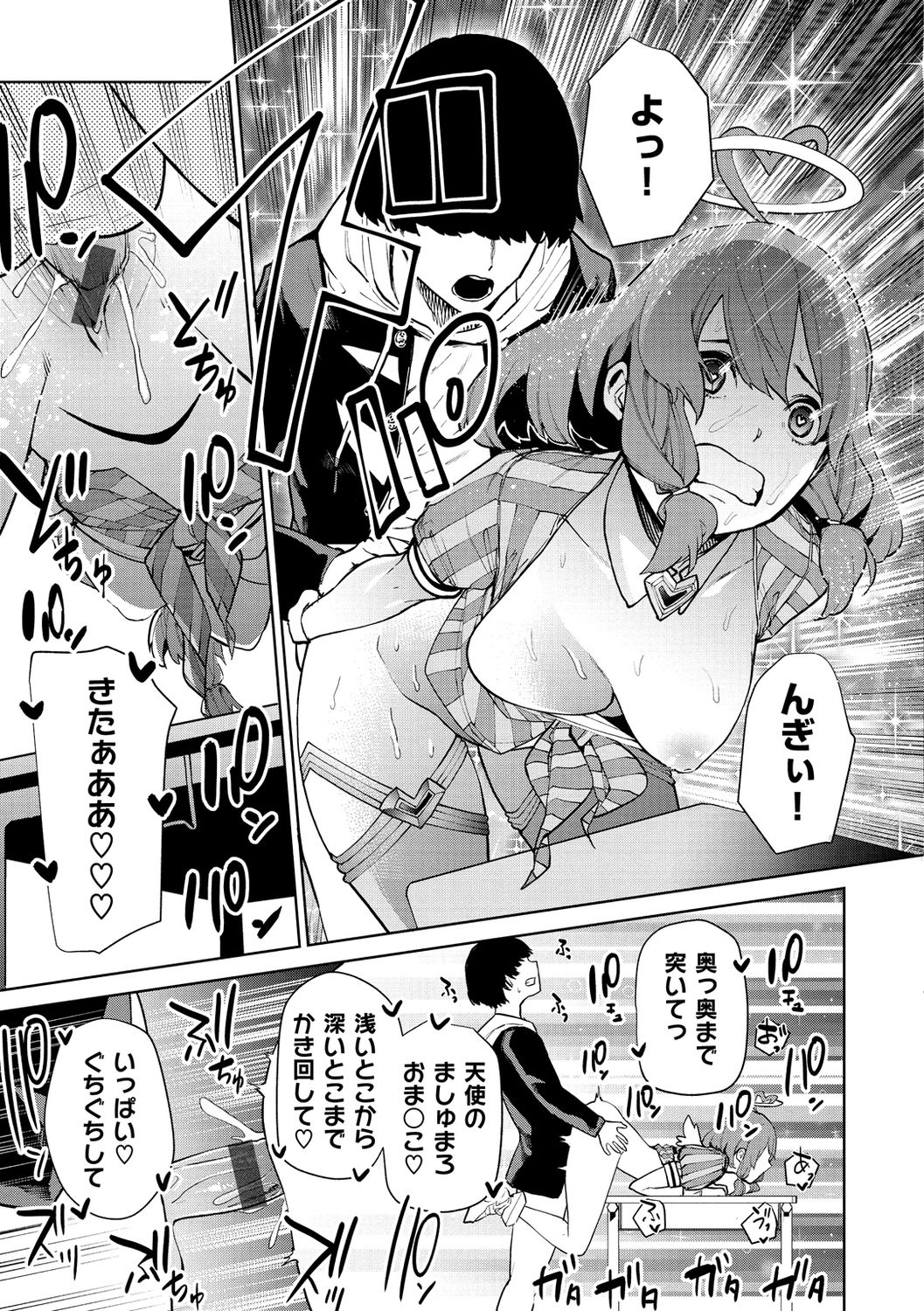 Nee, Shikotte yo. - Crazy about me, please! page 97