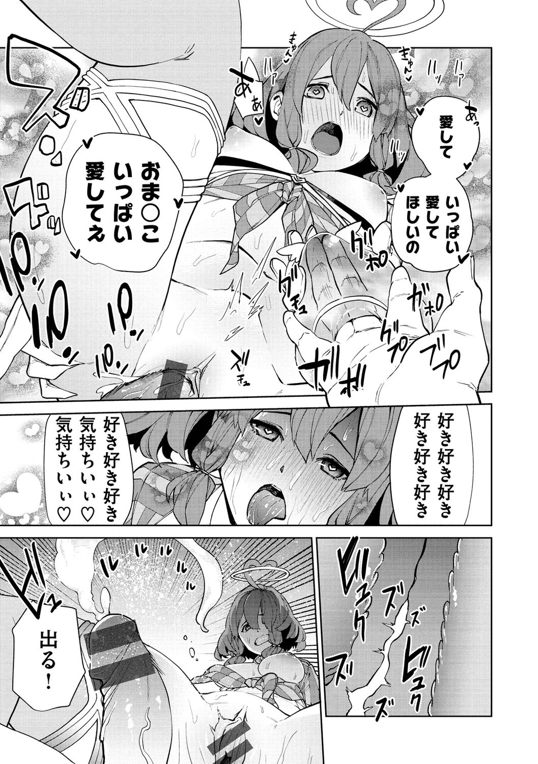 Nee, Shikotte yo. - Crazy about me, please! page 99