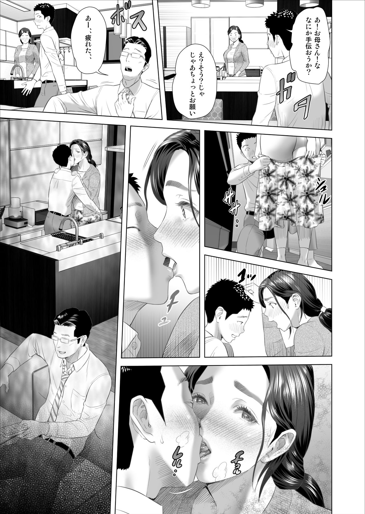 Neighborhood Seduction Mother Lures Son for a Night Visit! page 207