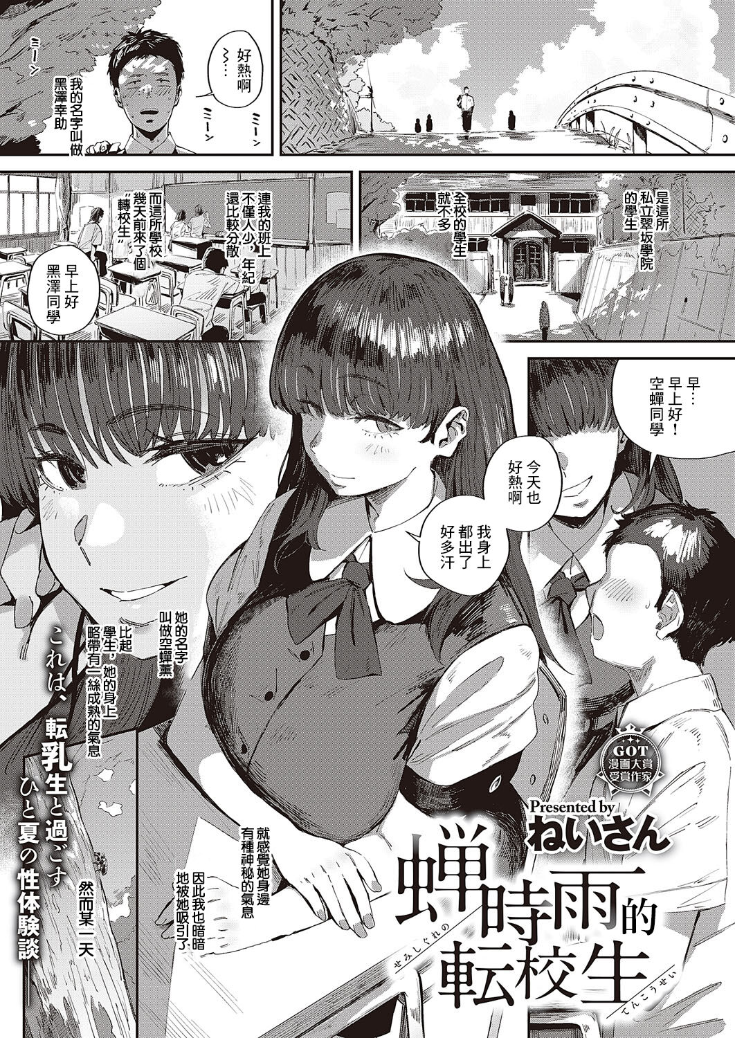蝉雨时的转校生 page 1