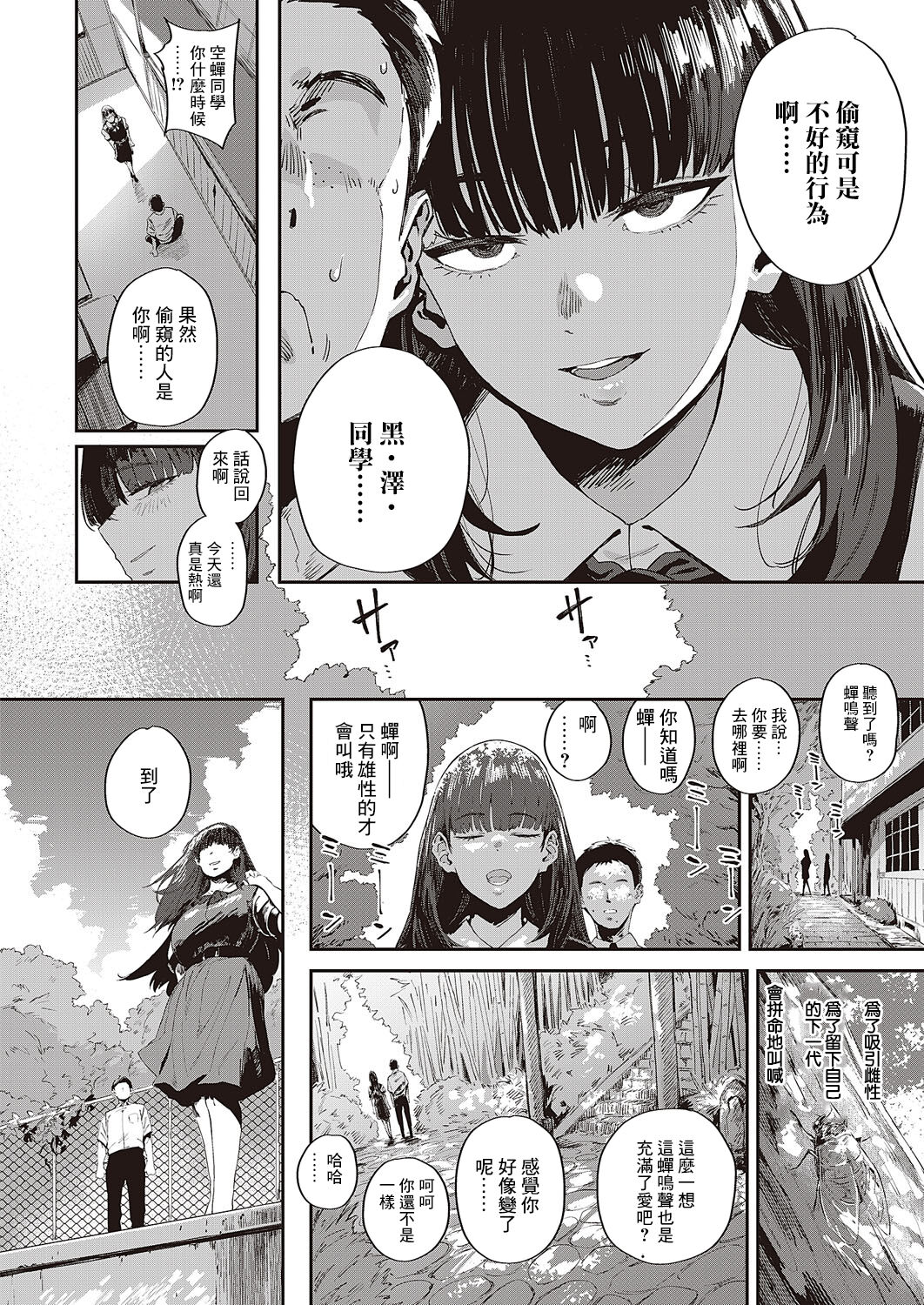 蝉雨时的转校生 page 12