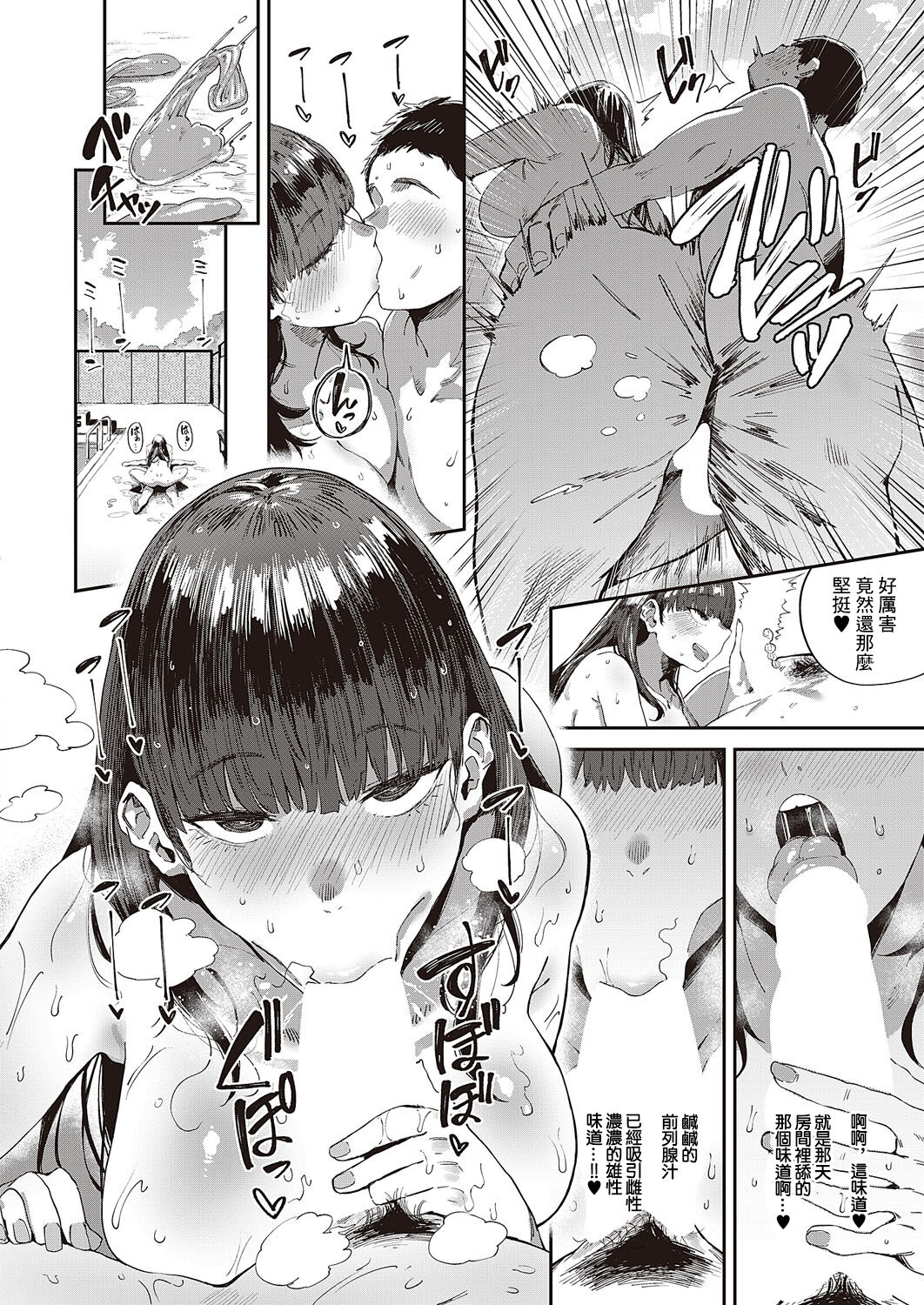 蝉雨时的转校生 page 18