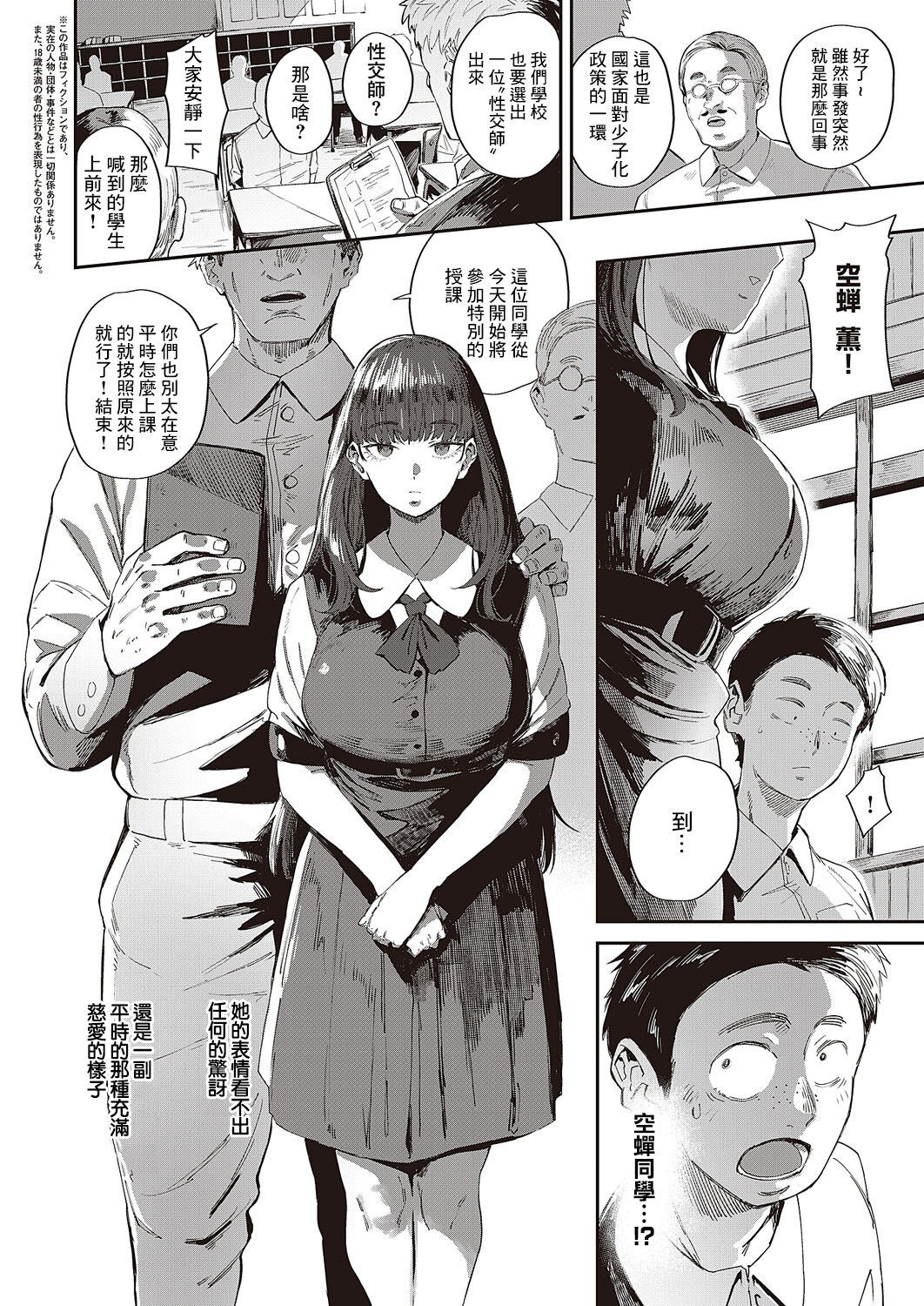 蝉雨时的转校生 page 2