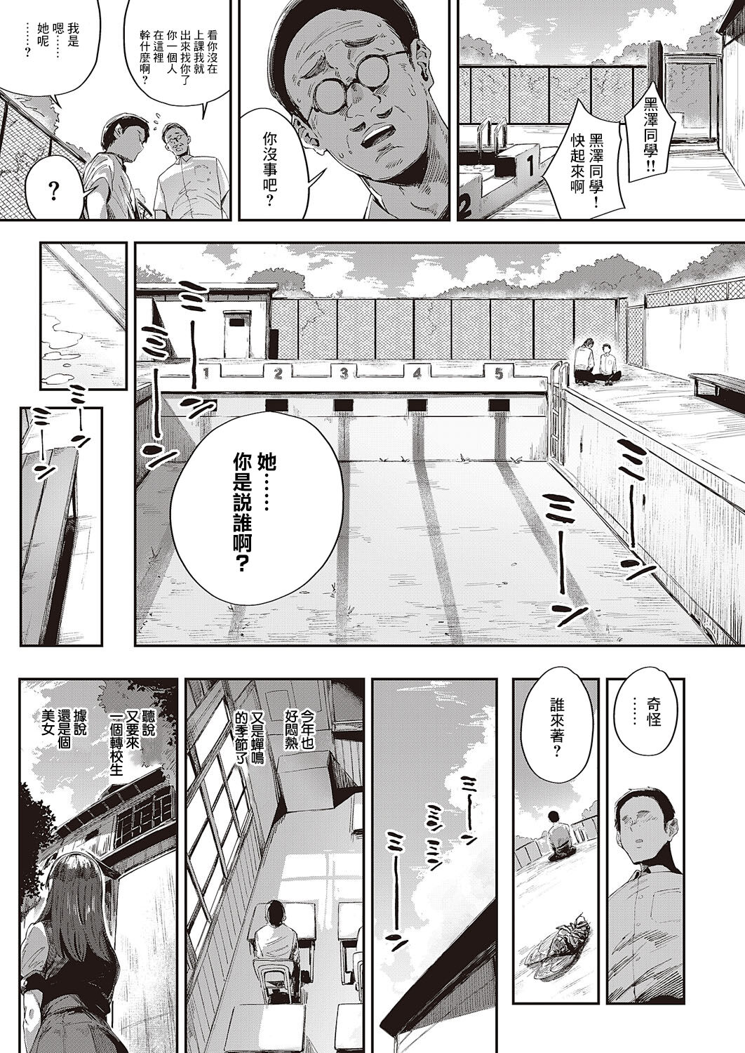 蝉雨时的转校生 page 25