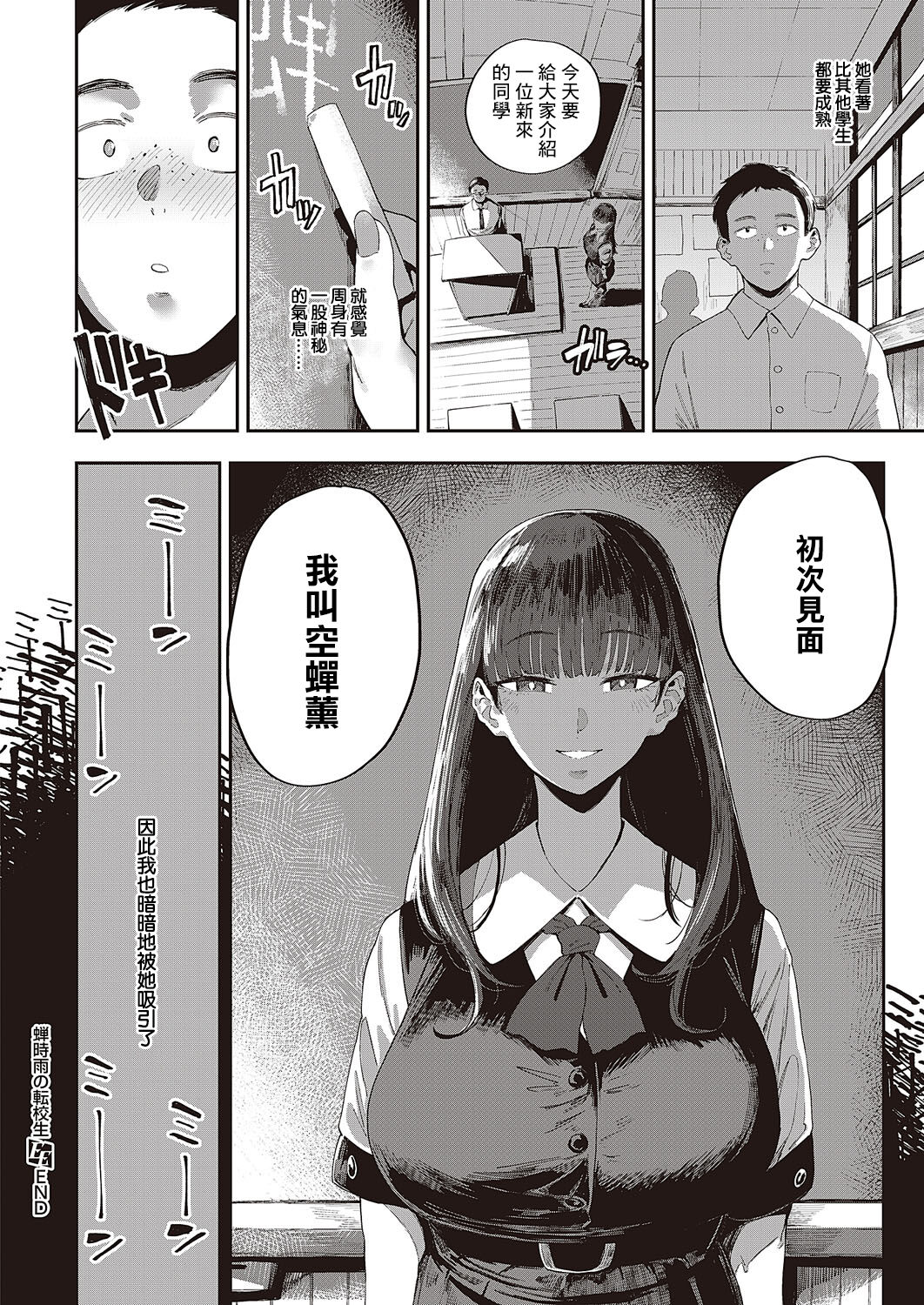 蝉雨时的转校生 page 26