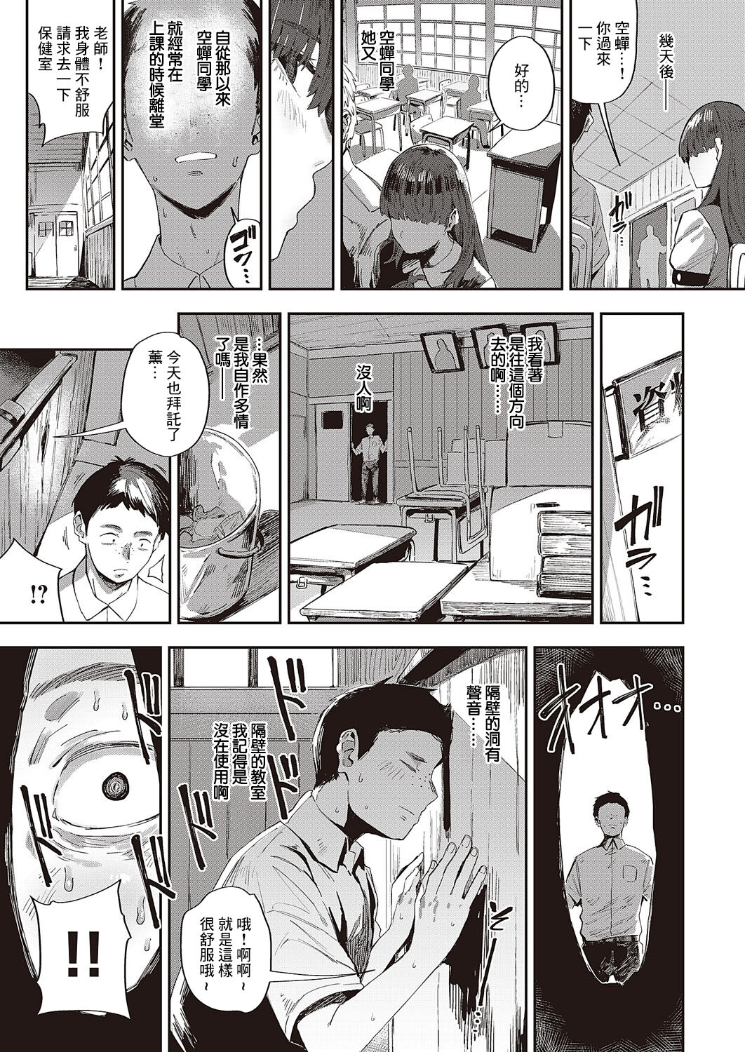 蝉雨时的转校生 page 3