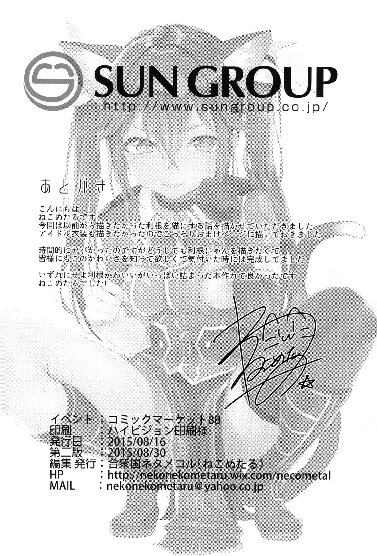 Neko-gata Catapult page 18