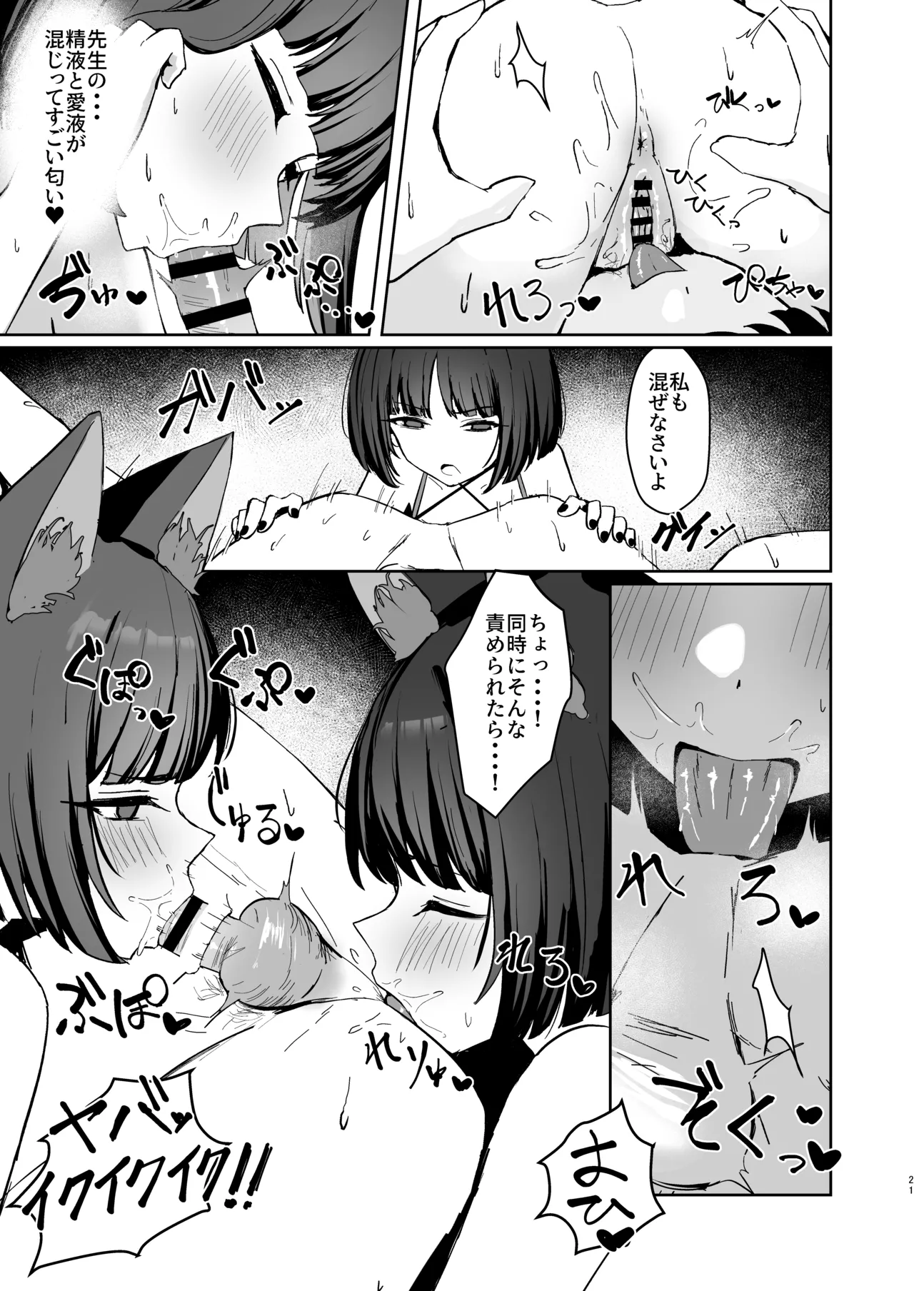 Neko no Kairan page 20