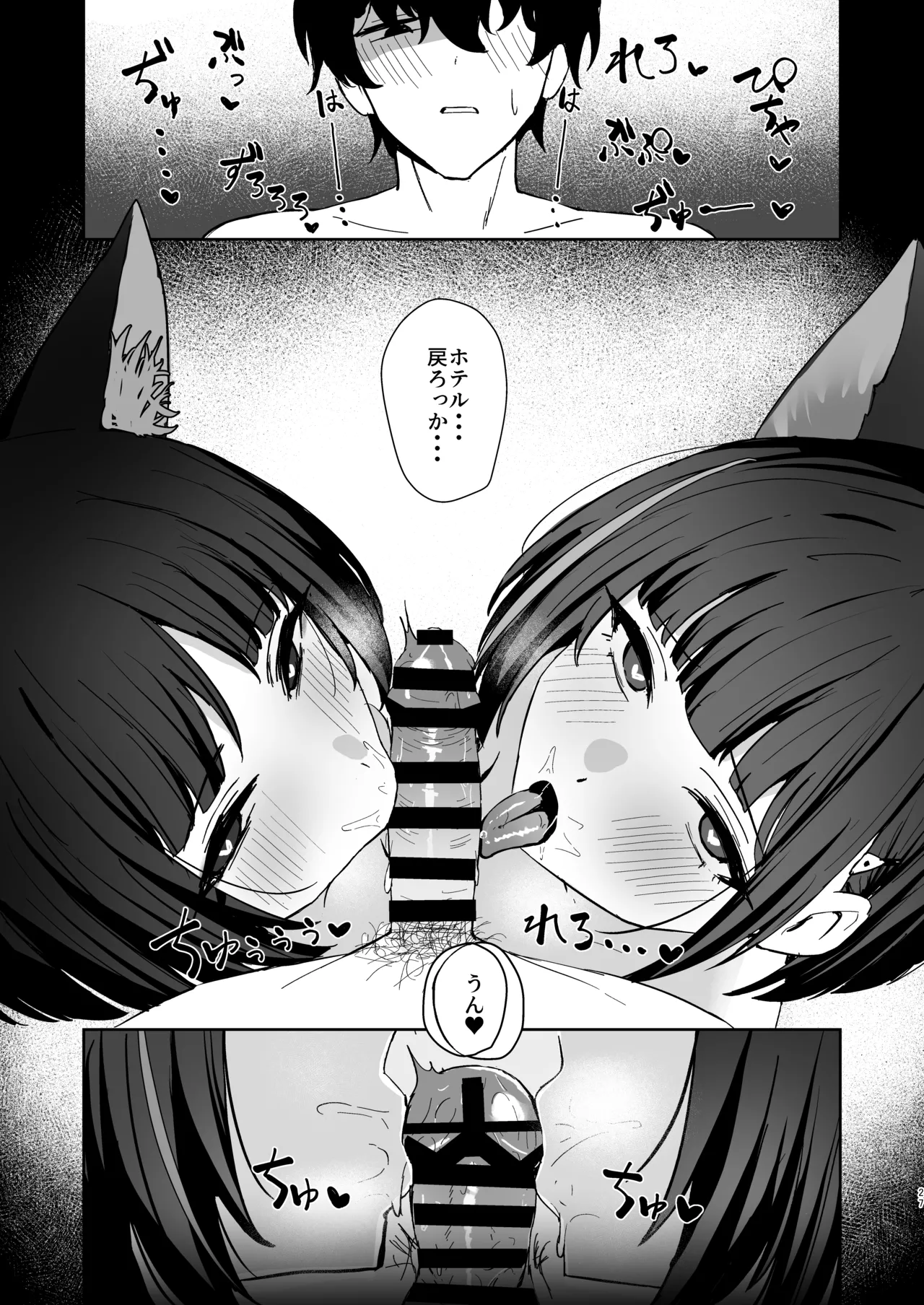 Neko no Kairan page 26