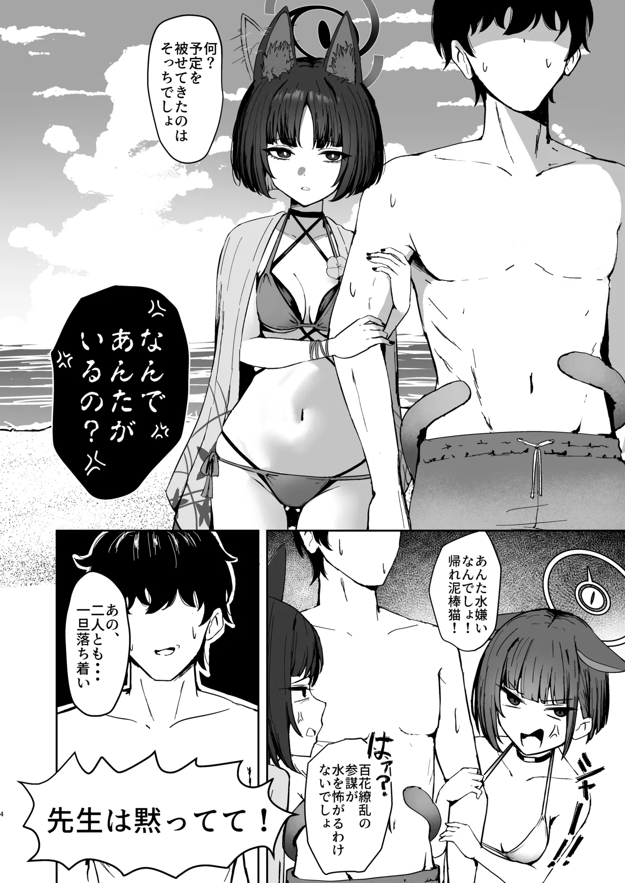 Neko no Kairan page 3