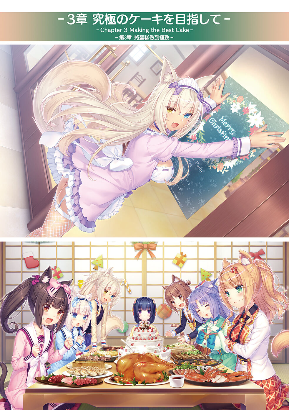 NEKOPARA Vol. 4 page 52