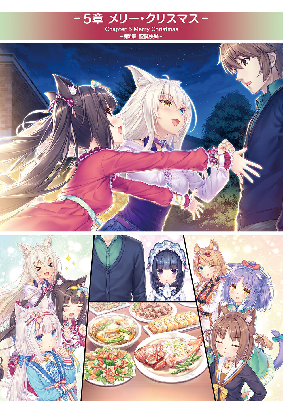 NEKOPARA Vol. 4 page 71