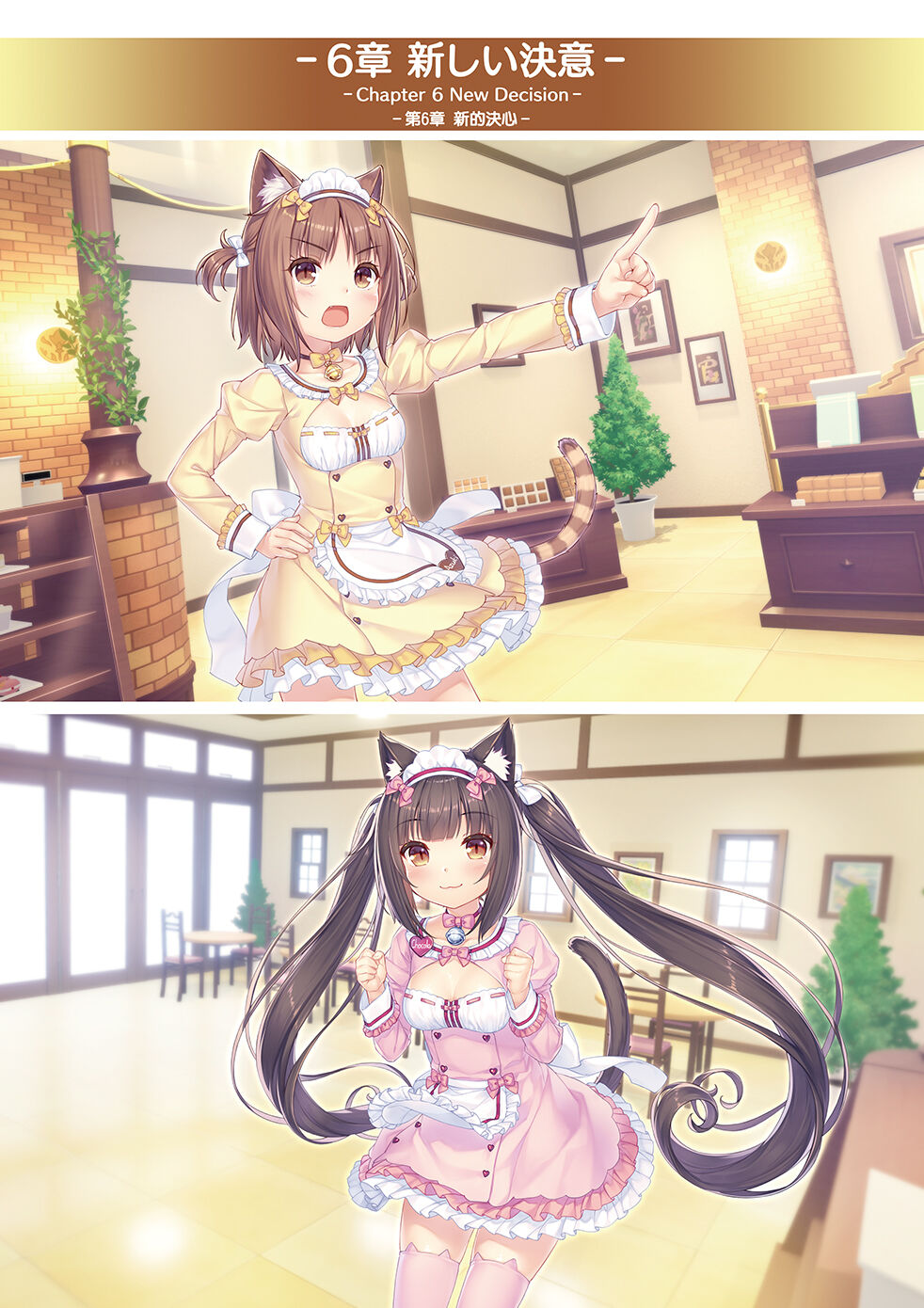 NEKOPARA Vol. 4 page 90