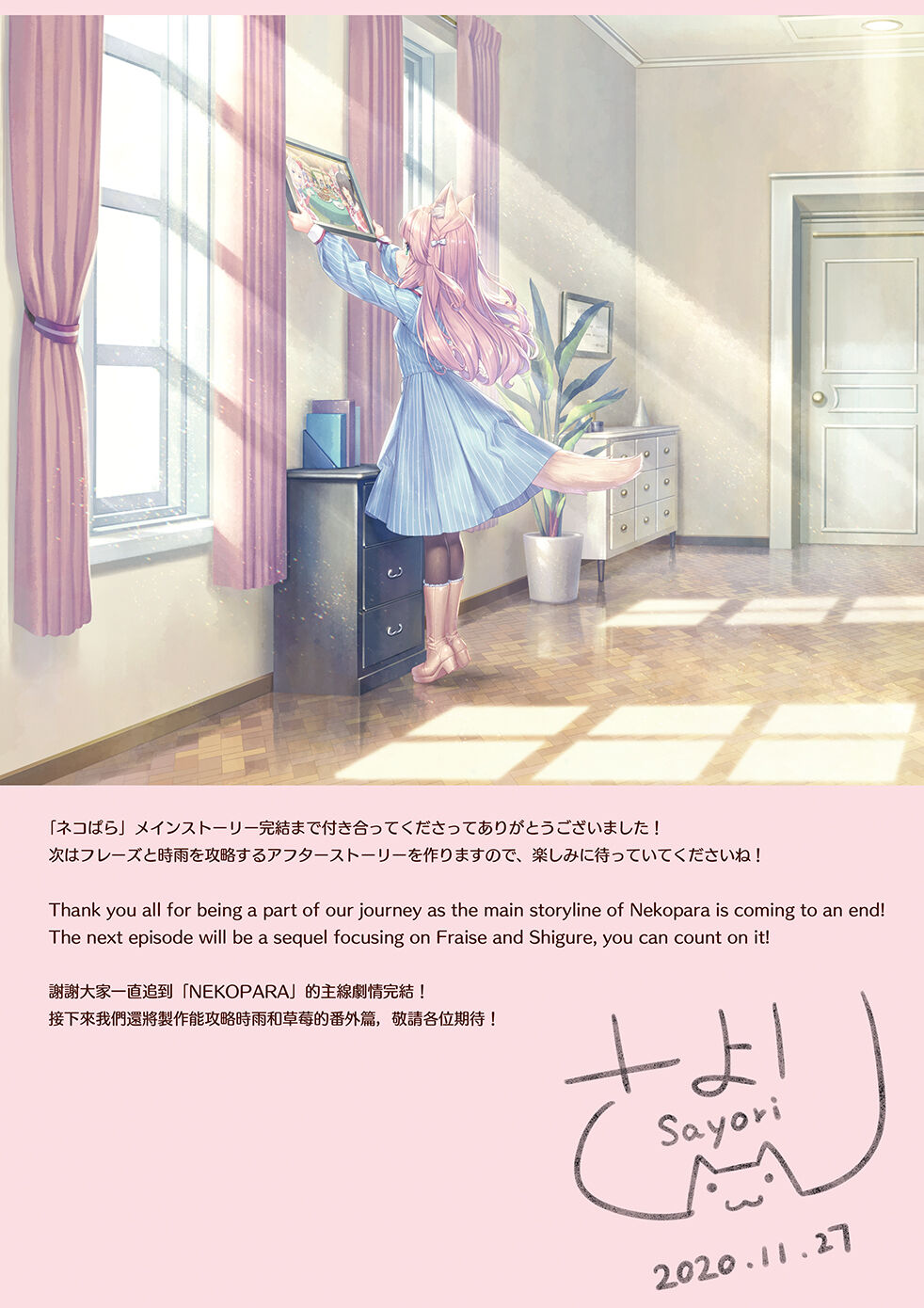 NEKOPARA Vol. 4 page 97