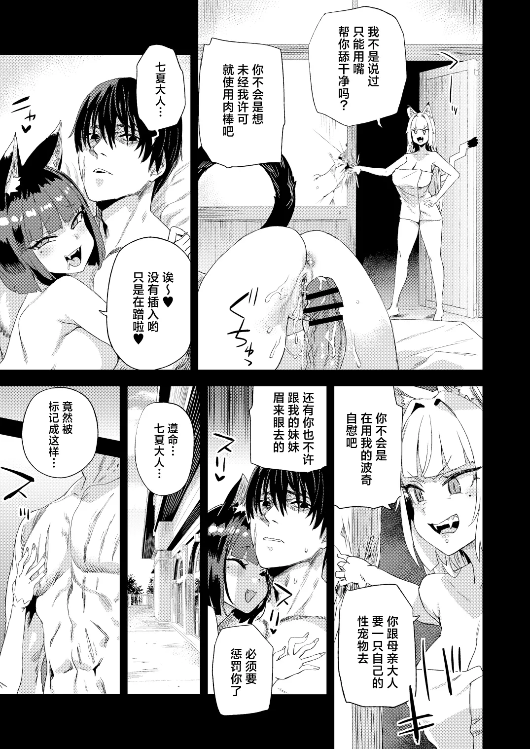 Nekozoku Musume wa Ningen o Kau. - CAT GIRLS KEEP A HUMAN page 10