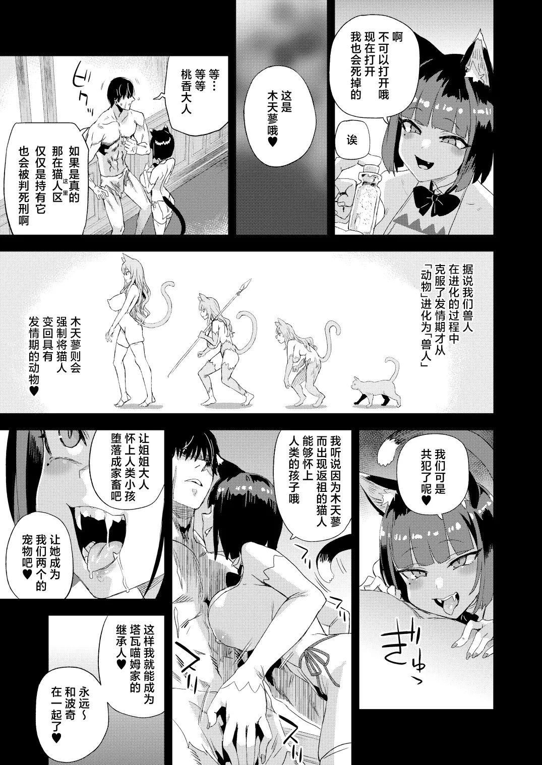 Nekozoku Musume wa Ningen o Kau. - CAT GIRLS KEEP A HUMAN page 12