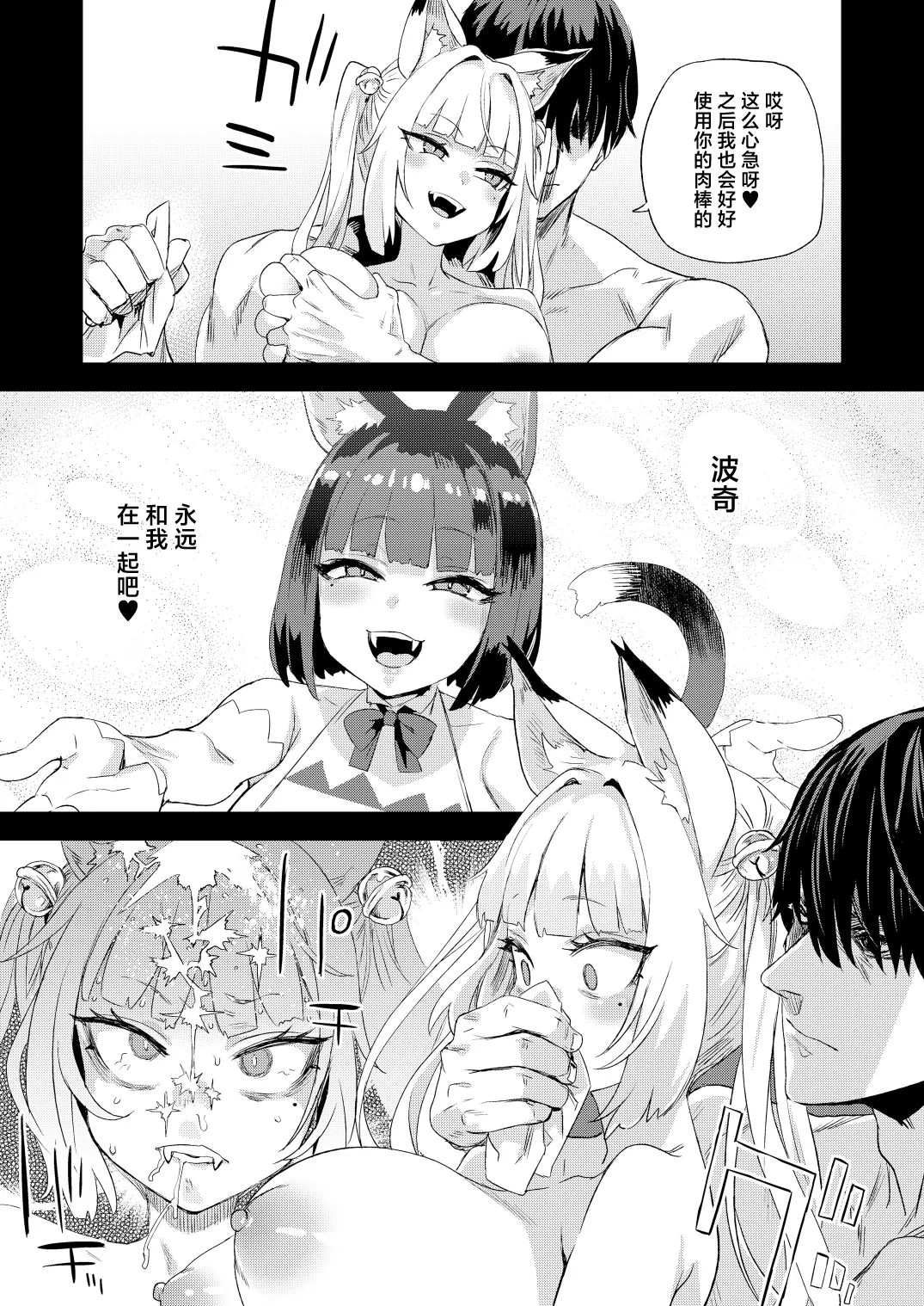 Nekozoku Musume wa Ningen o Kau. - CAT GIRLS KEEP A HUMAN page 14
