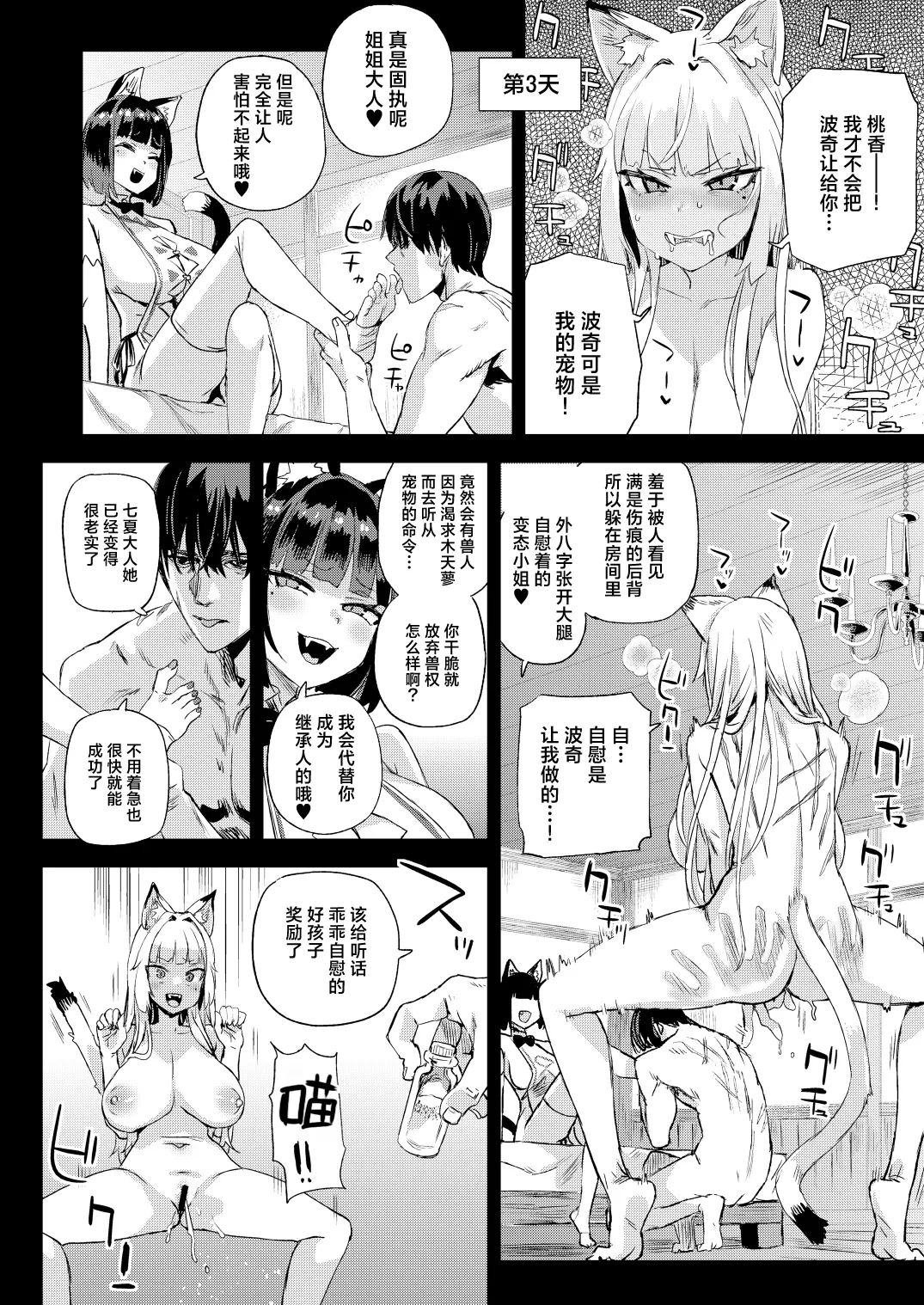 Nekozoku Musume wa Ningen o Kau. - CAT GIRLS KEEP A HUMAN page 29