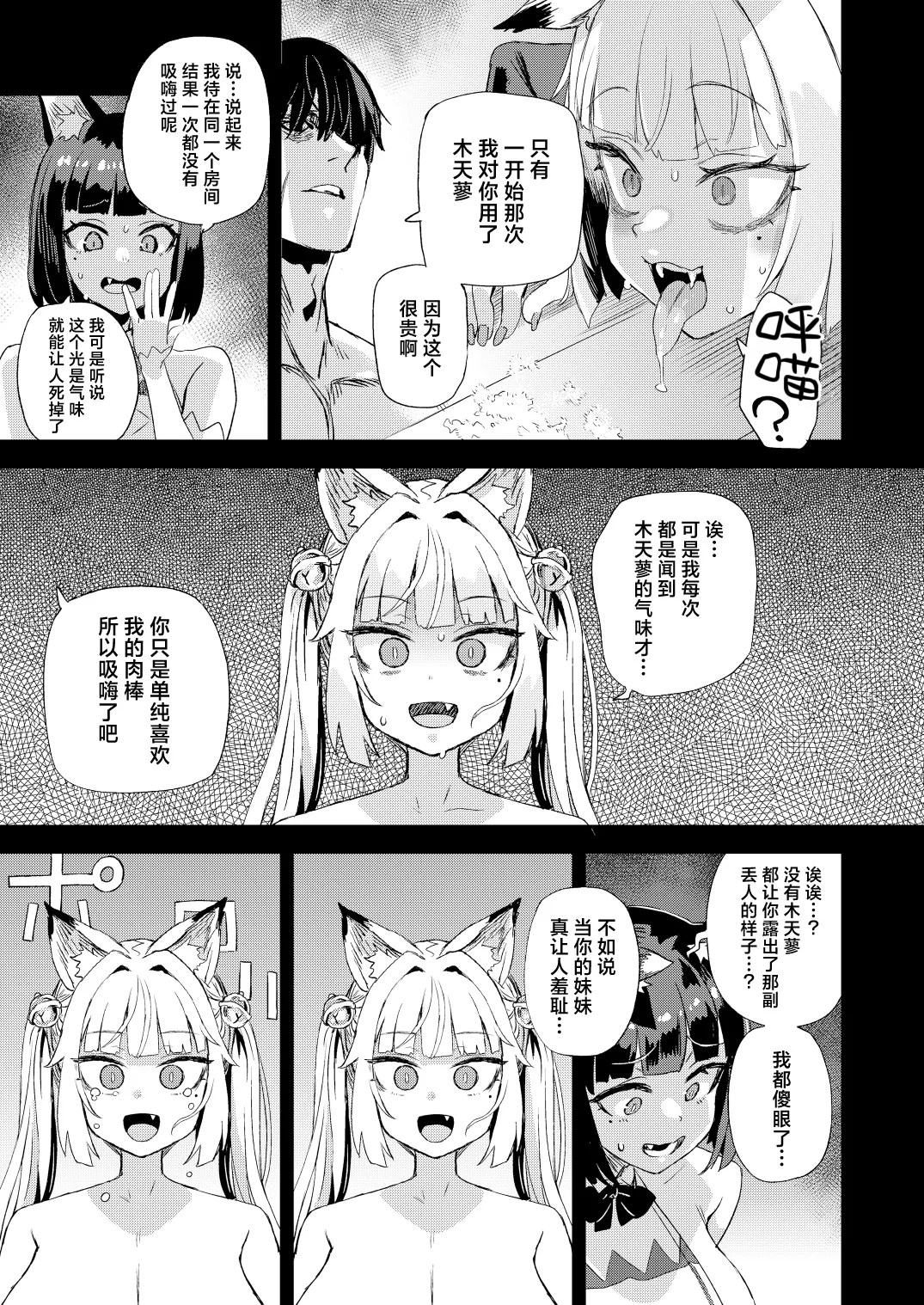 Nekozoku Musume wa Ningen o Kau. - CAT GIRLS KEEP A HUMAN page 34
