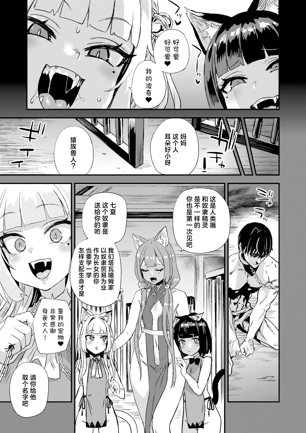Nekozoku Musume wa Ningen o Kau. - CAT GIRLS KEEP A HUMAN page 4