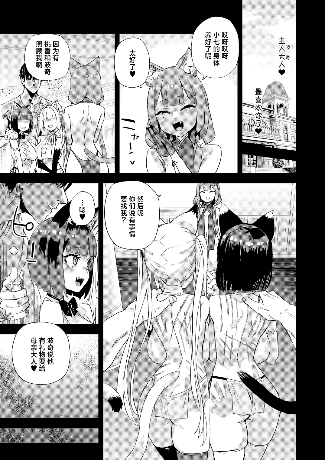 Nekozoku Musume wa Ningen o Kau. - CAT GIRLS KEEP A HUMAN page 42