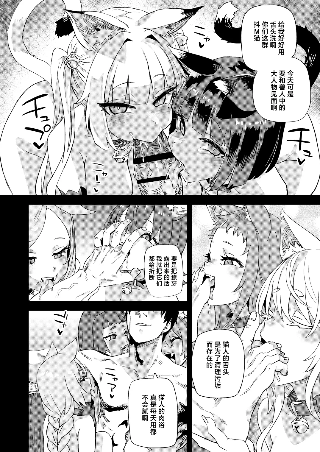 Nekozoku Musume wa Ningen o Kau. - CAT GIRLS KEEP A HUMAN page 43