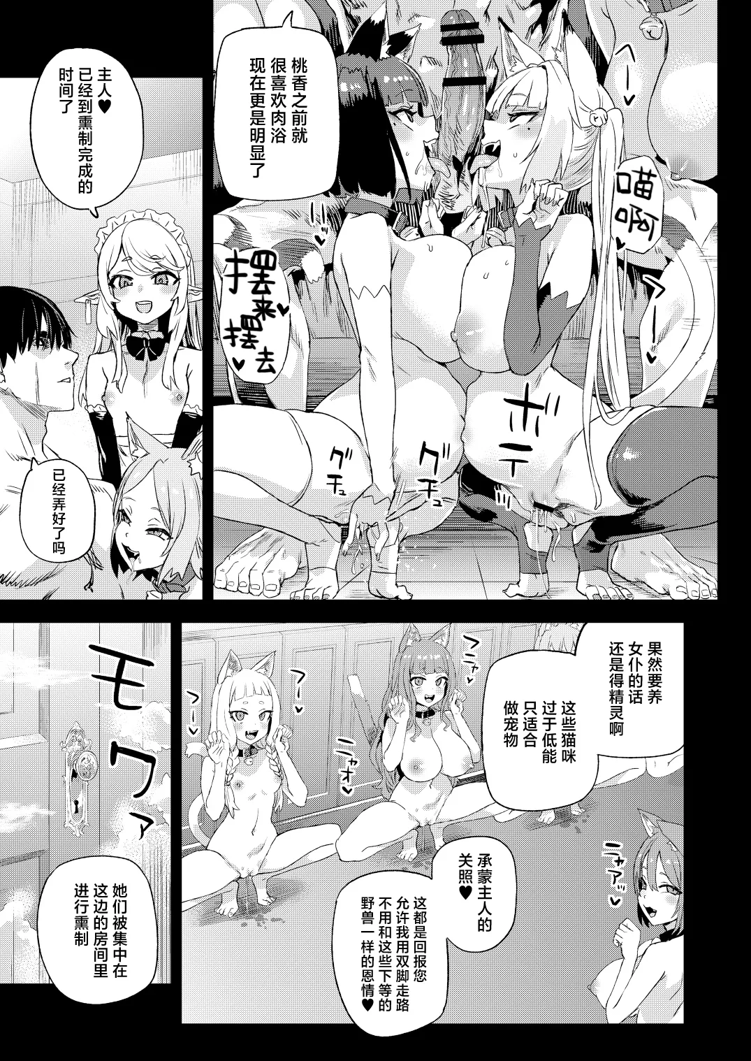 Nekozoku Musume wa Ningen o Kau. - CAT GIRLS KEEP A HUMAN page 44