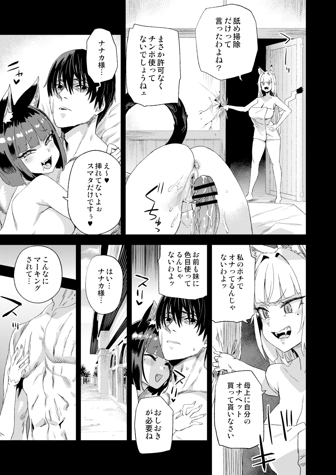 Nekozoku Musume wa Ningen o Kau. - CAT GIRLS KEEP A HUMAN page 10