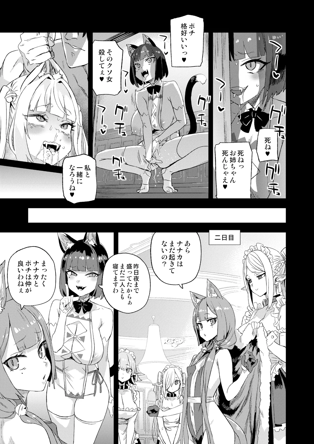 Nekozoku Musume wa Ningen o Kau. - CAT GIRLS KEEP A HUMAN page 24