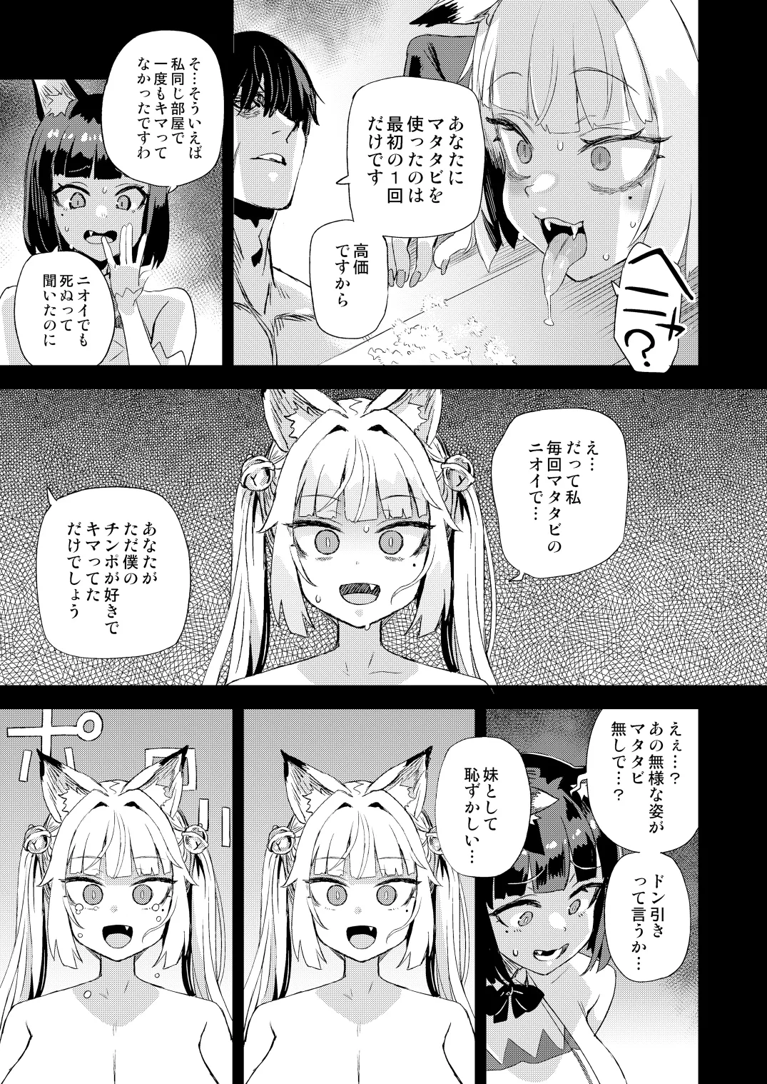 Nekozoku Musume wa Ningen o Kau. - CAT GIRLS KEEP A HUMAN page 34